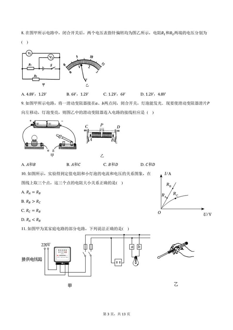 2024～2025学年湖南省衡阳市九年级(上)月考物理试卷(含答案)第3页