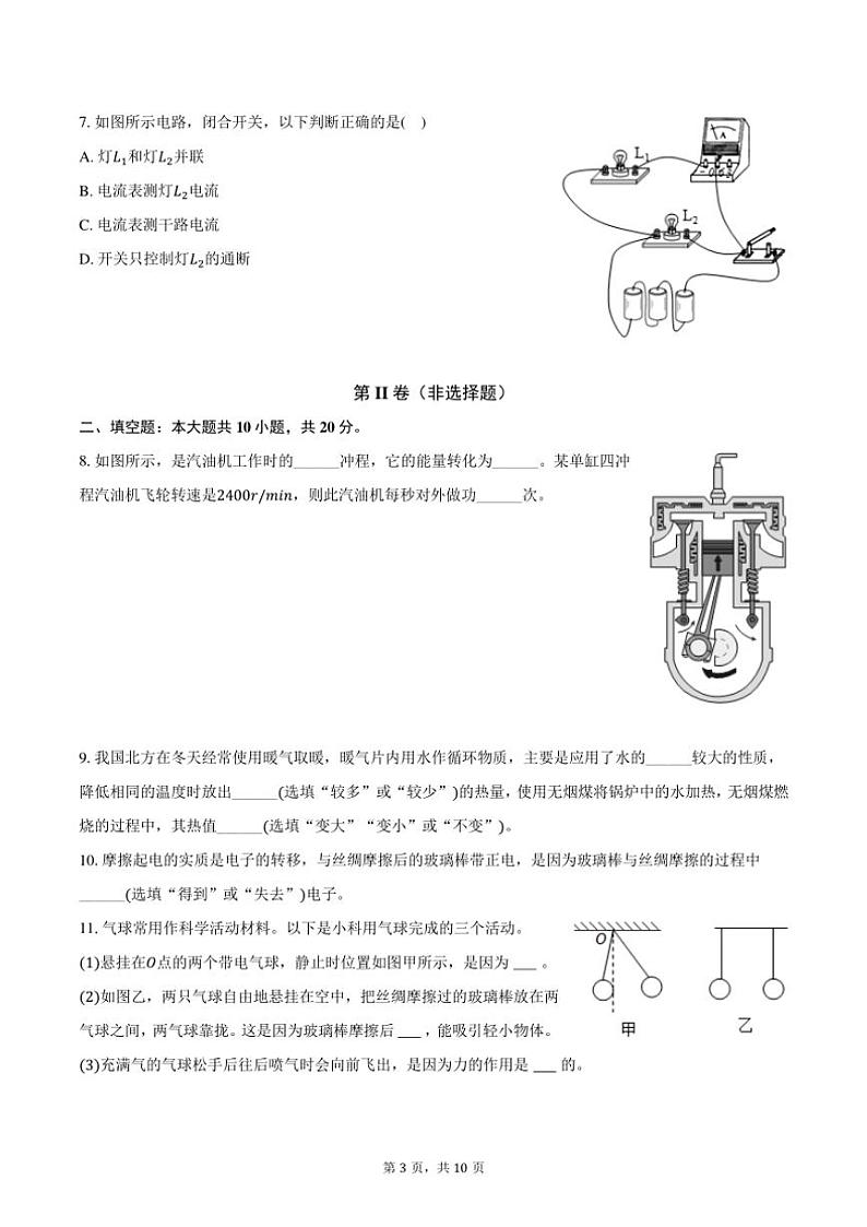 2024～2025学年安徽省池州市多校九年级(上)月考物理试卷(含答案)第3页