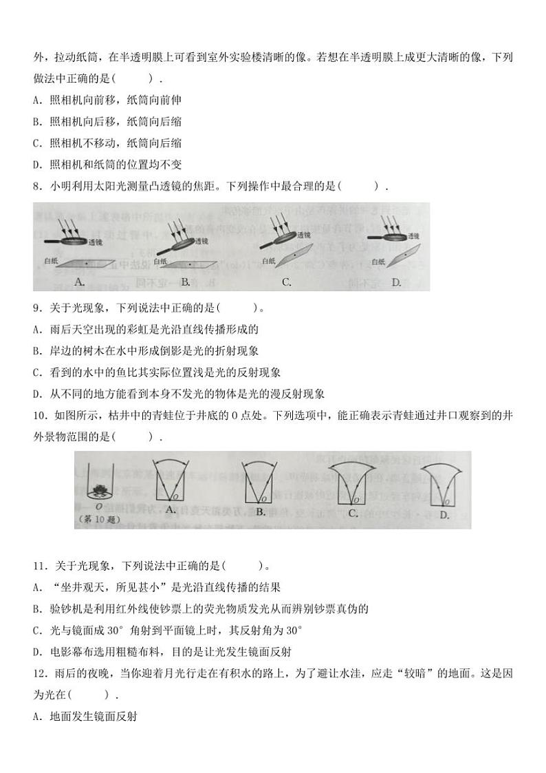 2024～2025学年江苏省徐州市邳州市新桥中学八年级(上)期中物理试卷(含答案)第2页