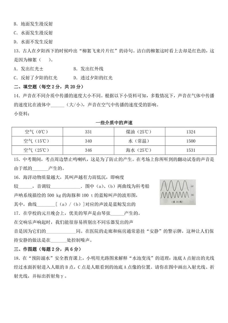 2024～2025学年江苏省徐州市邳州市新桥中学八年级(上)期中物理试卷(含答案)第3页
