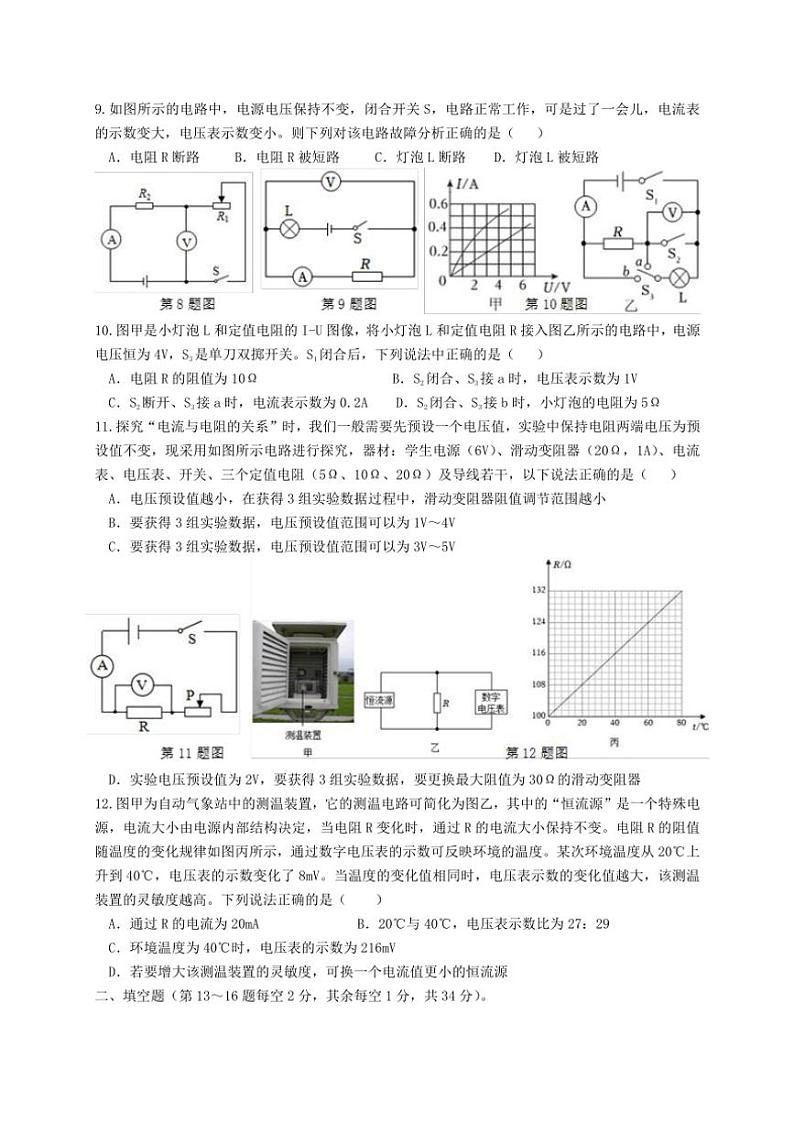 2024～2025学年江苏省苏州市立达中学校九年级(上)12月月考物理试卷(含答案)第2页