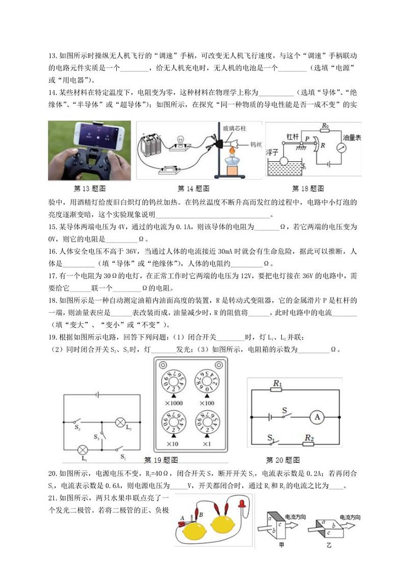 2024～2025学年江苏省苏州市立达中学校九年级(上)12月月考物理试卷(含答案)第3页