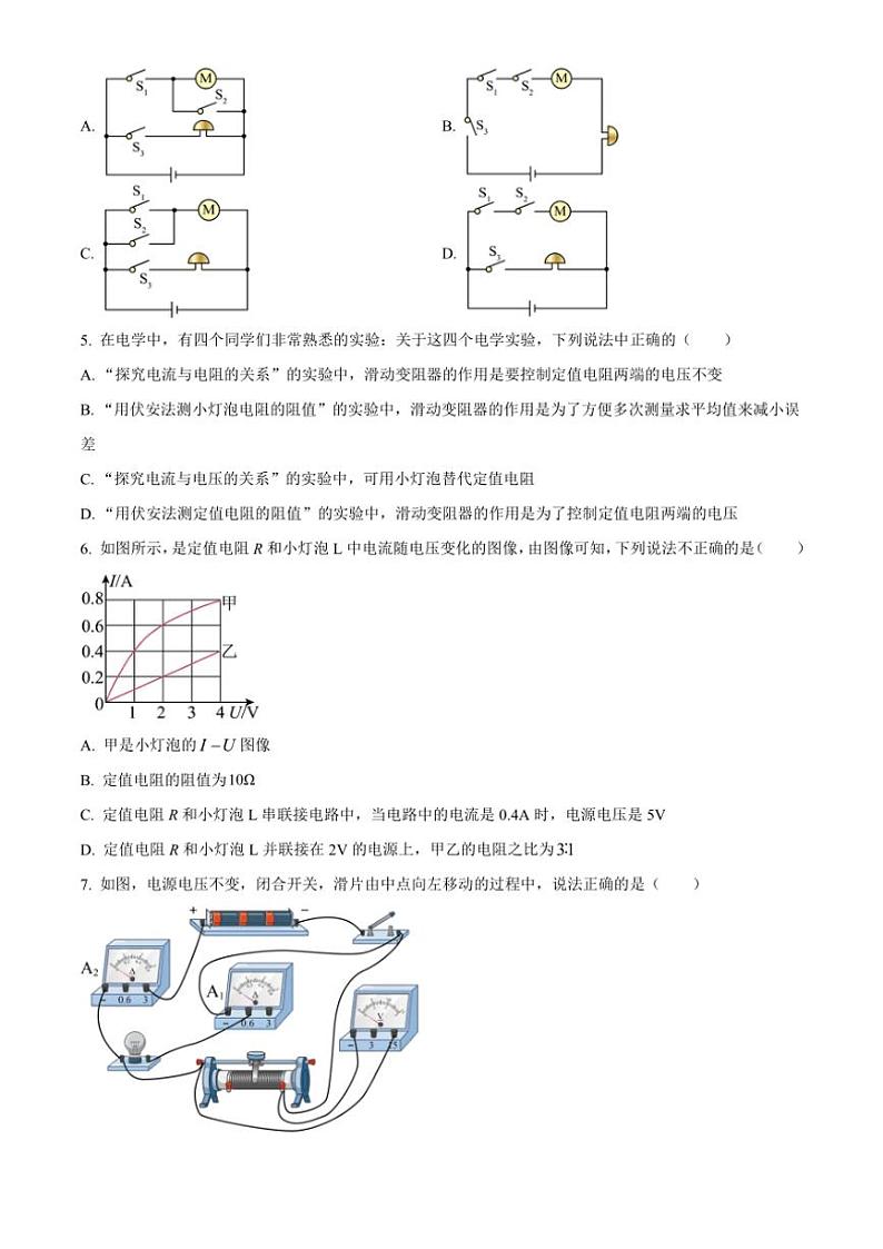 2024～2025学年陕西省西安高新第一中学九年级(上)综合素养评价(三)物理试卷(含答案)第2页