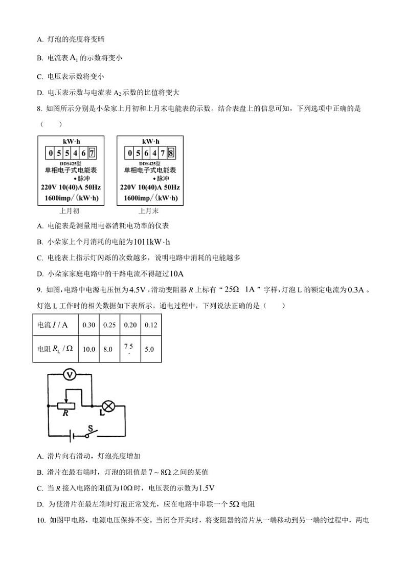 2024～2025学年陕西省西安高新第一中学九年级(上)综合素养评价(三)物理试卷(含答案)第3页