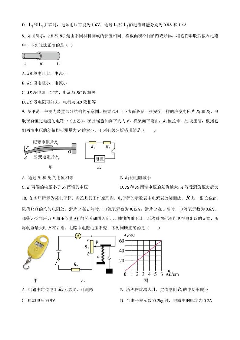 2024～2025学年陕西省西安高新第一中学博雅班九年级(上)12月月考物理试卷(含答案)第3页