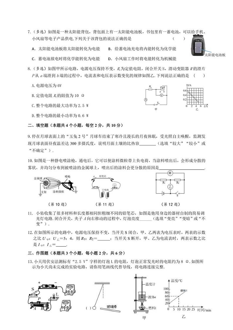 2024～2025学年贵州省九年级(上)期末物理模拟考试试卷(含答案)第2页