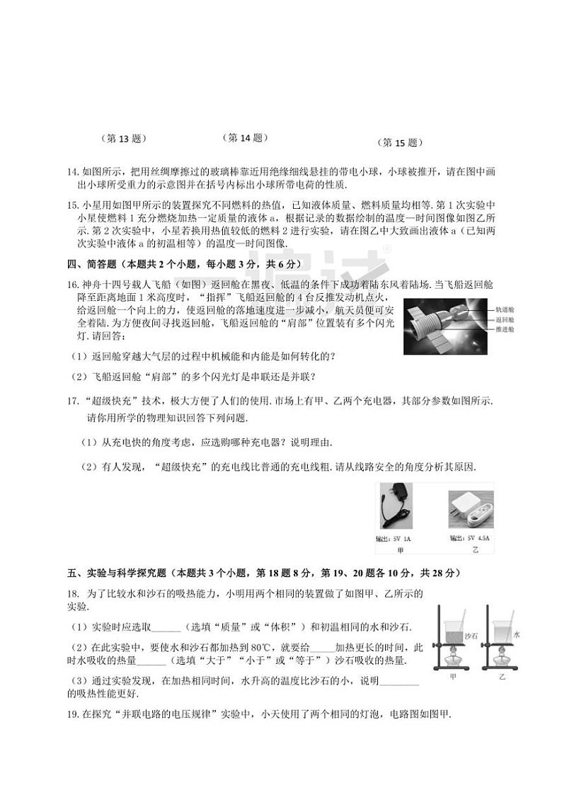 2024～2025学年贵州省九年级(上)期末物理模拟考试试卷(含答案)第3页