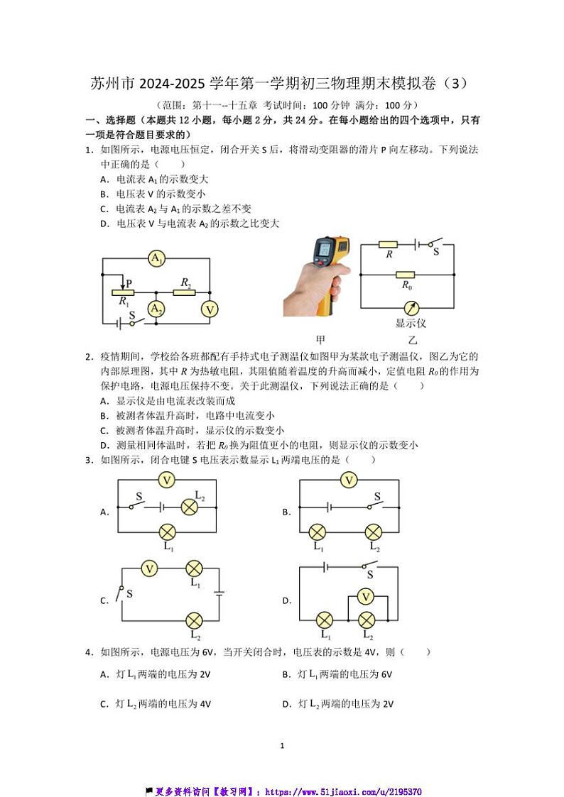 2024～2025学年江苏省苏州市初三(上)物理期末模拟卷(3)试卷(含解析)第1页