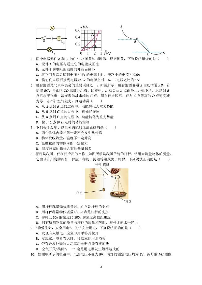 2024～2025学年江苏省苏州市初三(上)物理期末模拟卷(3)试卷(含解析)第2页