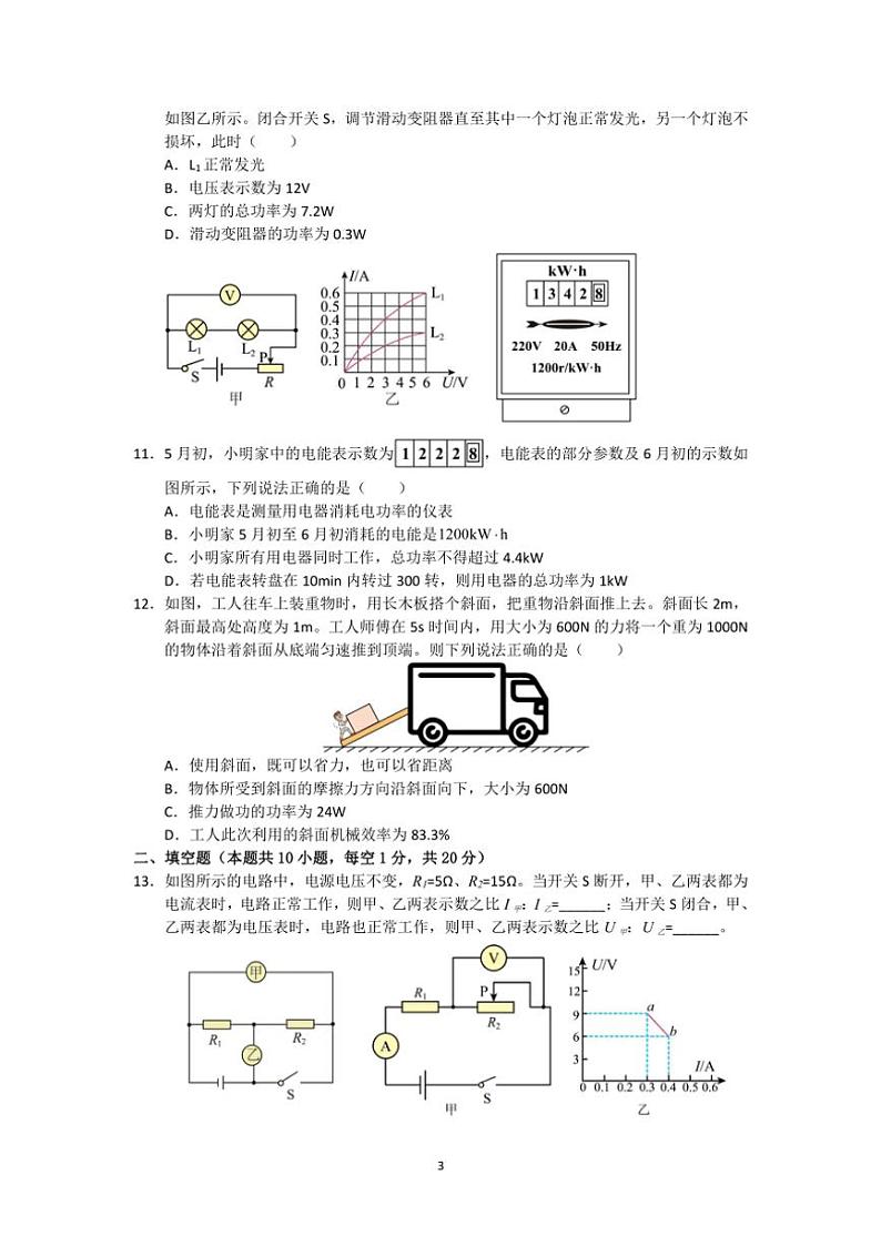 2024～2025学年江苏省苏州市初三(上)物理期末模拟卷(3)试卷(含解析)第3页