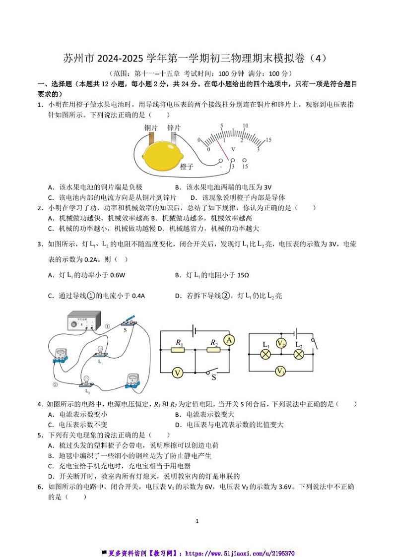 2024～2025学年江苏省苏州市初三(上)物理期末模拟卷(4)试卷(含解析)第1页