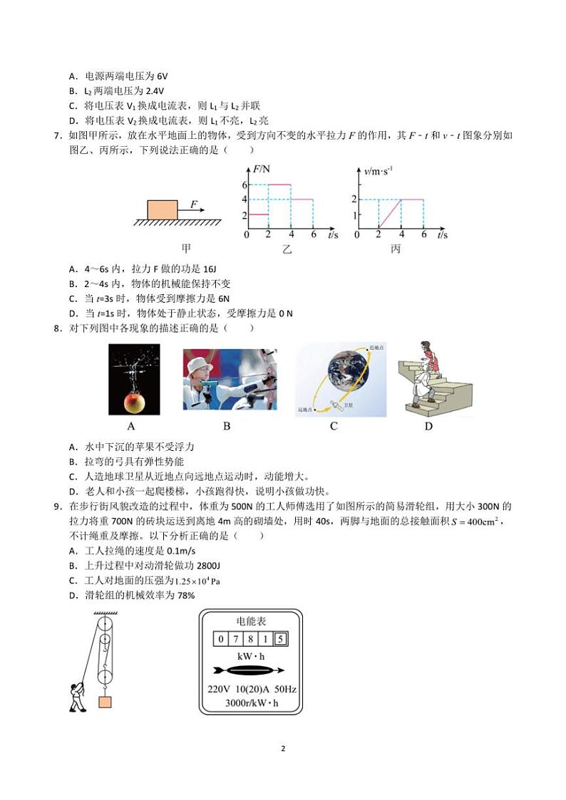 2024～2025学年江苏省苏州市初三(上)物理期末模拟卷(4)试卷(含解析)第2页