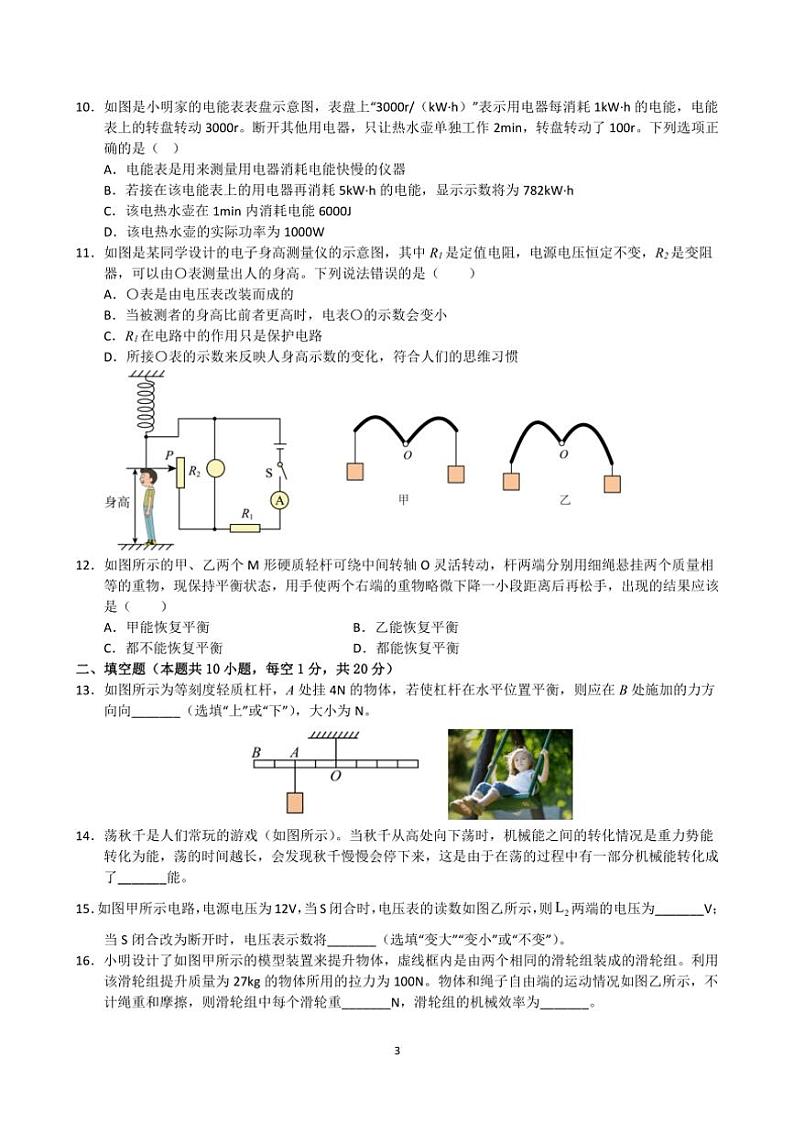 2024～2025学年江苏省苏州市初三(上)物理期末模拟卷(4)试卷(含解析)第3页