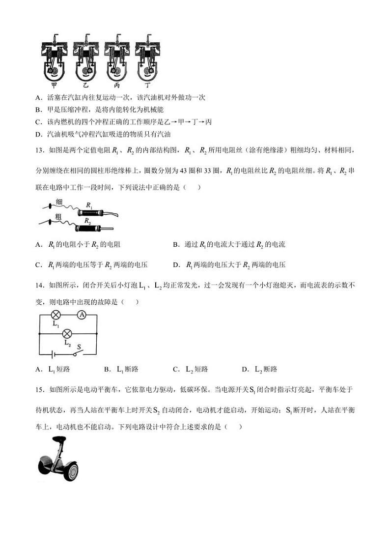 2024～2025学年安徽省淮北市二中联考(月考)九年级(上)12月月考物理试卷(含答案)第3页