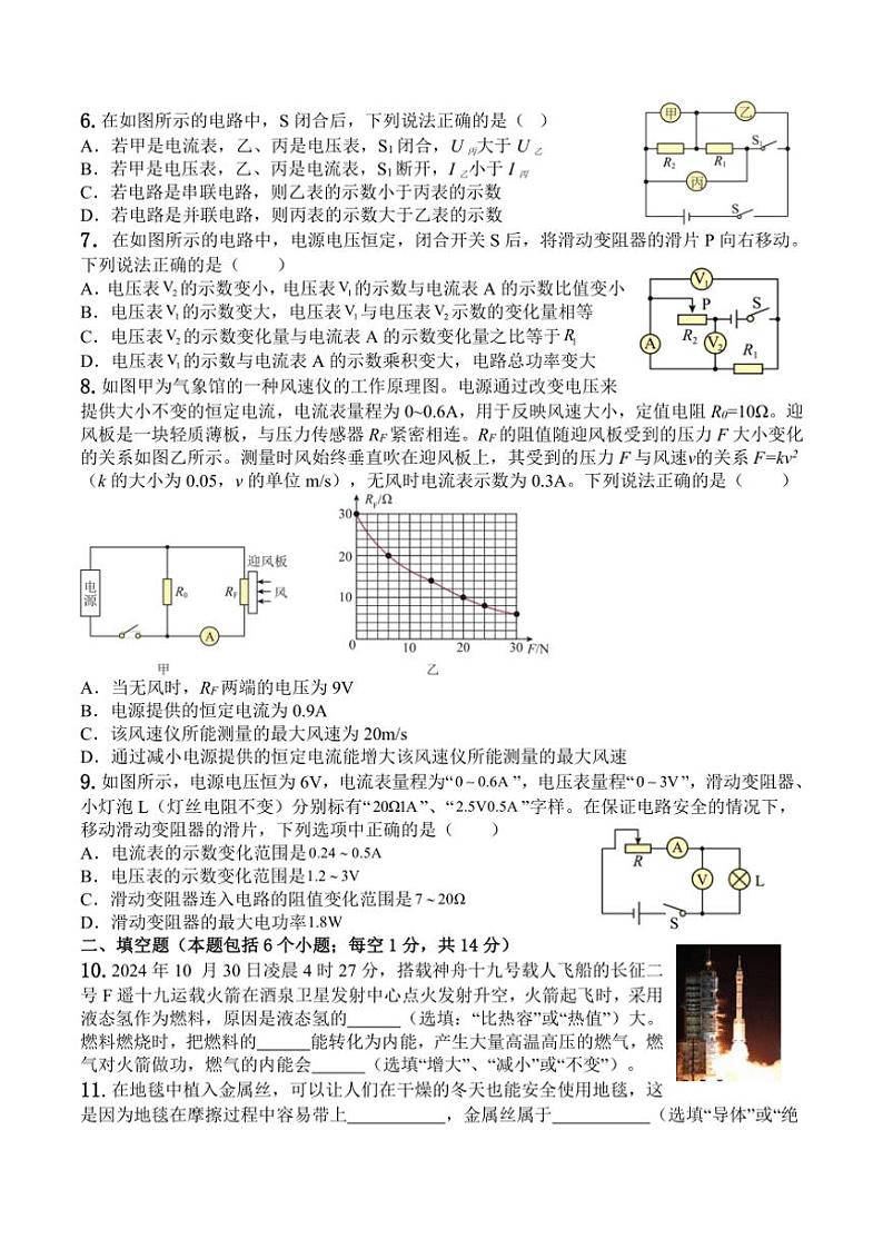 2024～2025学年辽宁省鞍山市海城市海城四中教育集团九年级(上)12月联考(月考)物理评估测试试卷(含答案)第2页