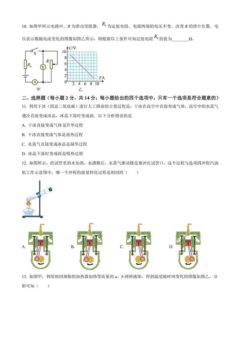 2024～2025学年安徽省合肥市蜀山区琥珀教育集团九年级(上)12月第二次质量调研检测物理试卷(含答案)第3页