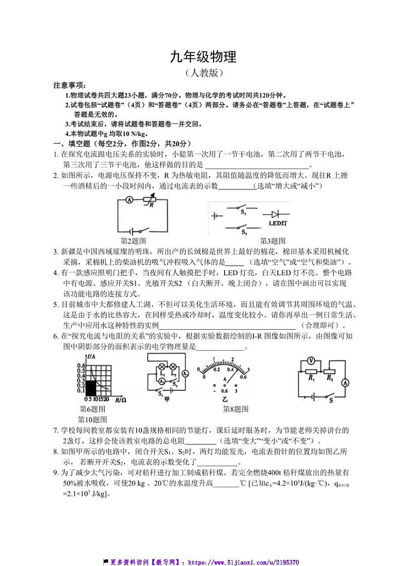 2024～2025学年安徽省淮北市西园中学九年级上12月月考三物理试卷(含答案)第1页
