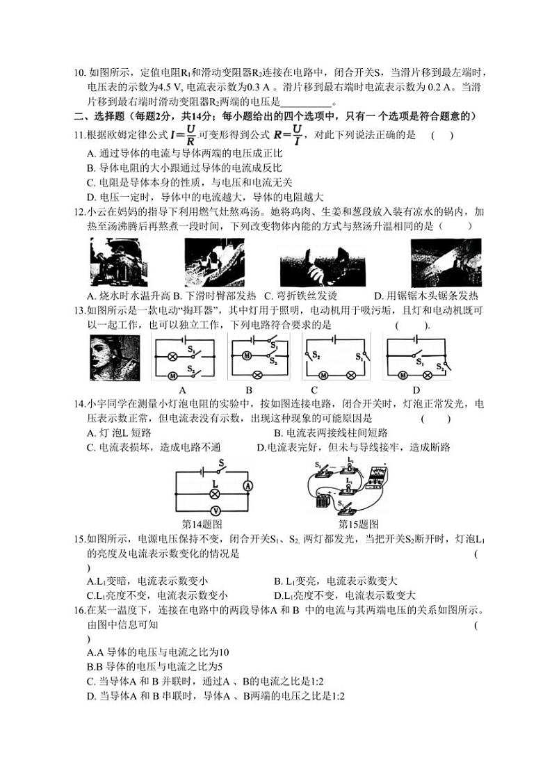 2024～2025学年安徽省淮北市西园中学九年级上12月月考三物理试卷(含答案)第2页