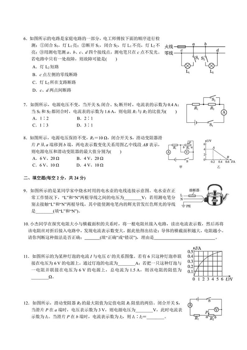2024～2025学年安徽省合肥市安徽师范大学附属新芜学校九年级(上)第三次月考物理试卷(含答案)第2页