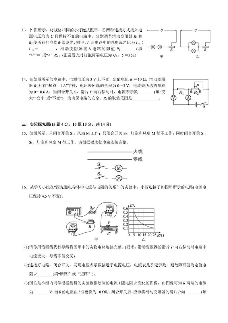 2024～2025学年安徽省合肥市安徽师范大学附属新芜学校九年级(上)第三次月考物理试卷(含答案)第3页
