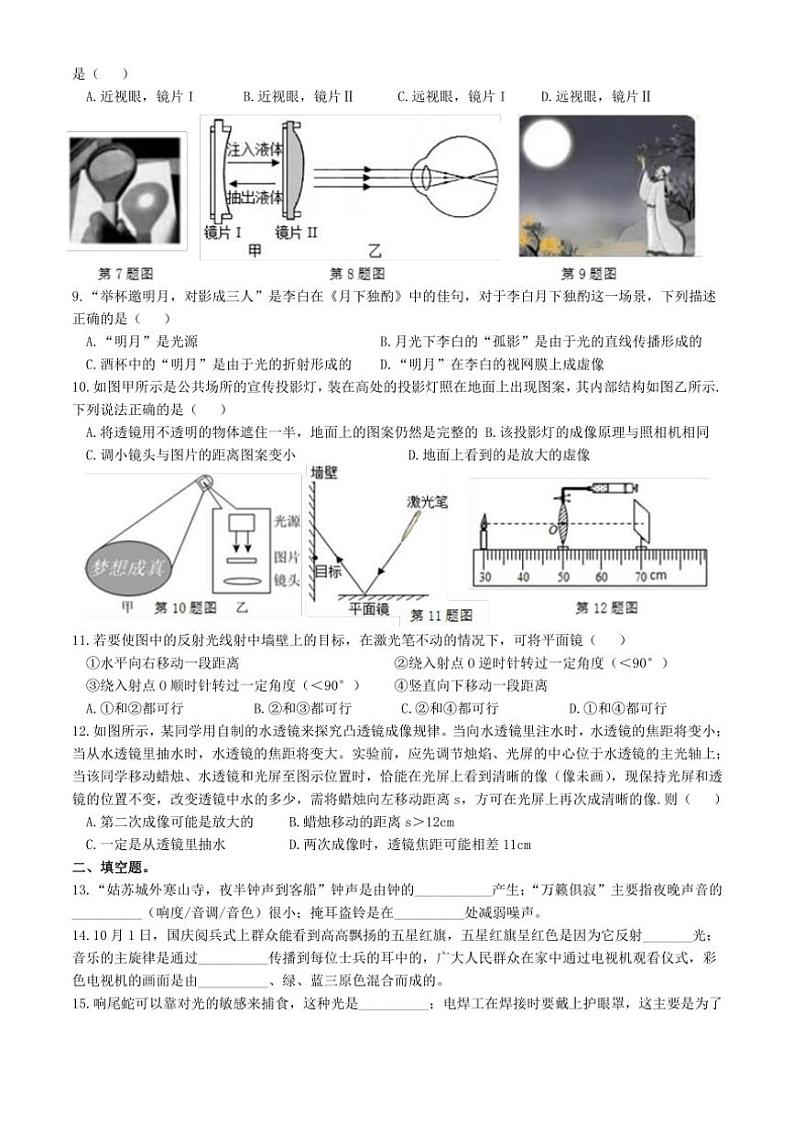 2024～2025学年江苏省盐城市鹿鸣路初级中学～八年级(上)12月第二次月考物理试卷(含答案)第2页