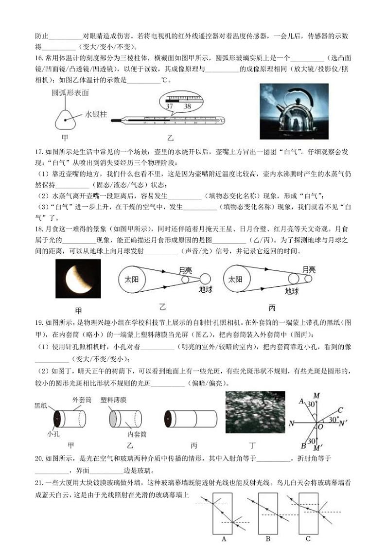 2024～2025学年江苏省盐城市鹿鸣路初级中学～八年级(上)12月第二次月考物理试卷(含答案)第3页