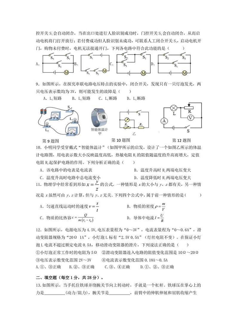 2024～2025学年江苏省泰州市靖江市靖城中学九年级上12月月考物理试卷(含答案)第2页