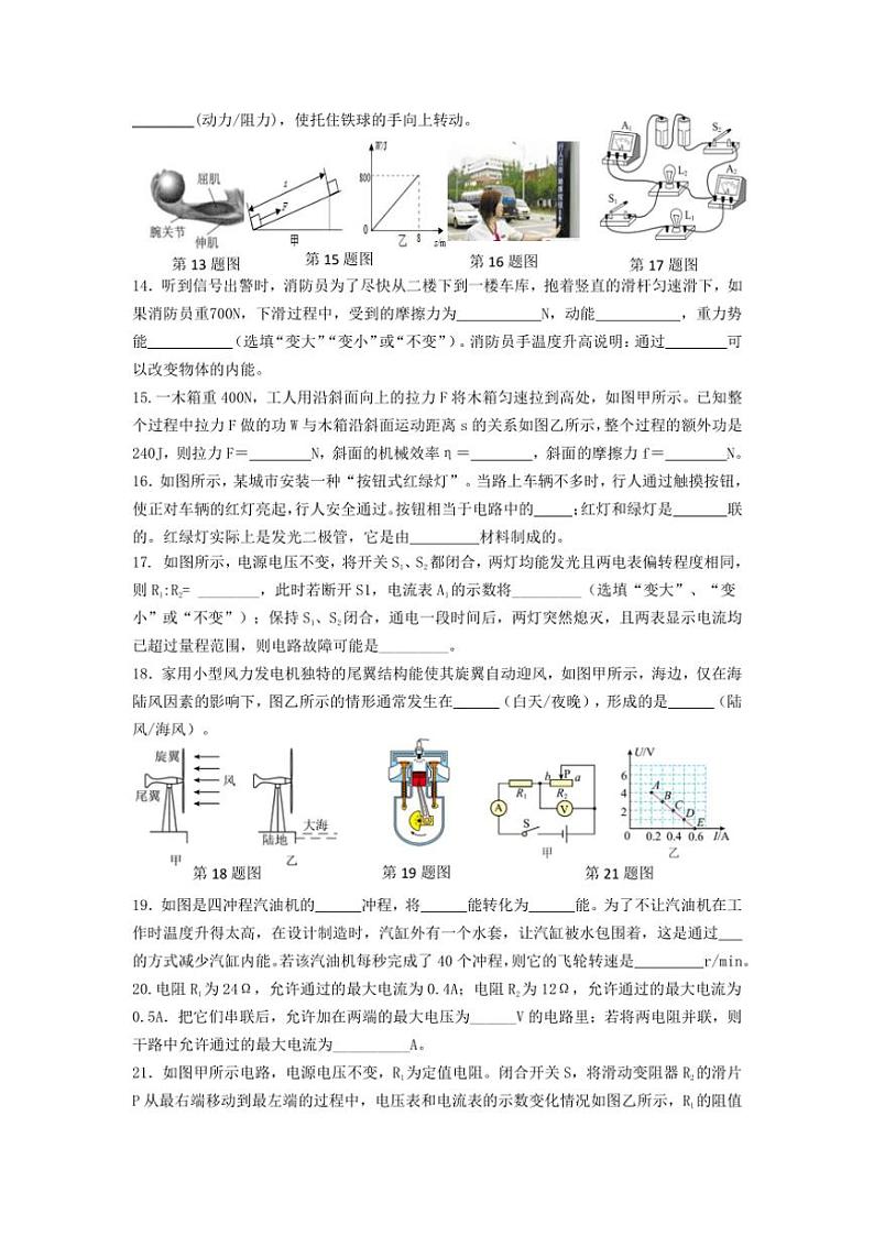 2024～2025学年江苏省泰州市靖江市靖城中学九年级上12月月考物理试卷(含答案)第3页