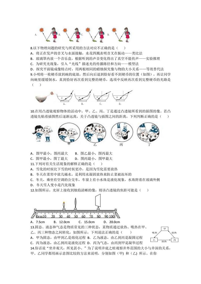 2024～2025学年江苏省泰州市兴化市城区初中八年级(上)12月物理试卷(含答案)第2页