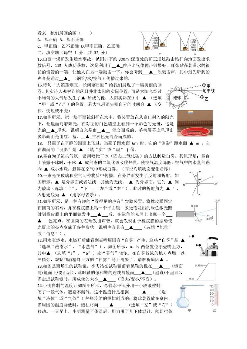 2024～2025学年江苏省泰州市兴化市城区初中八年级(上)12月物理试卷(含答案)第3页