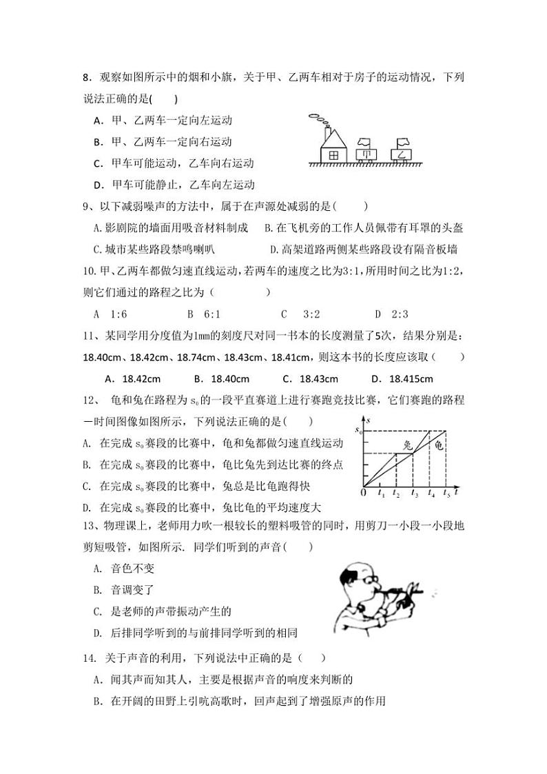 2024～2025学年四川省自贡市荣县启明教育集团八年级(上)11月第一次月考物理试卷(含答案)第2页