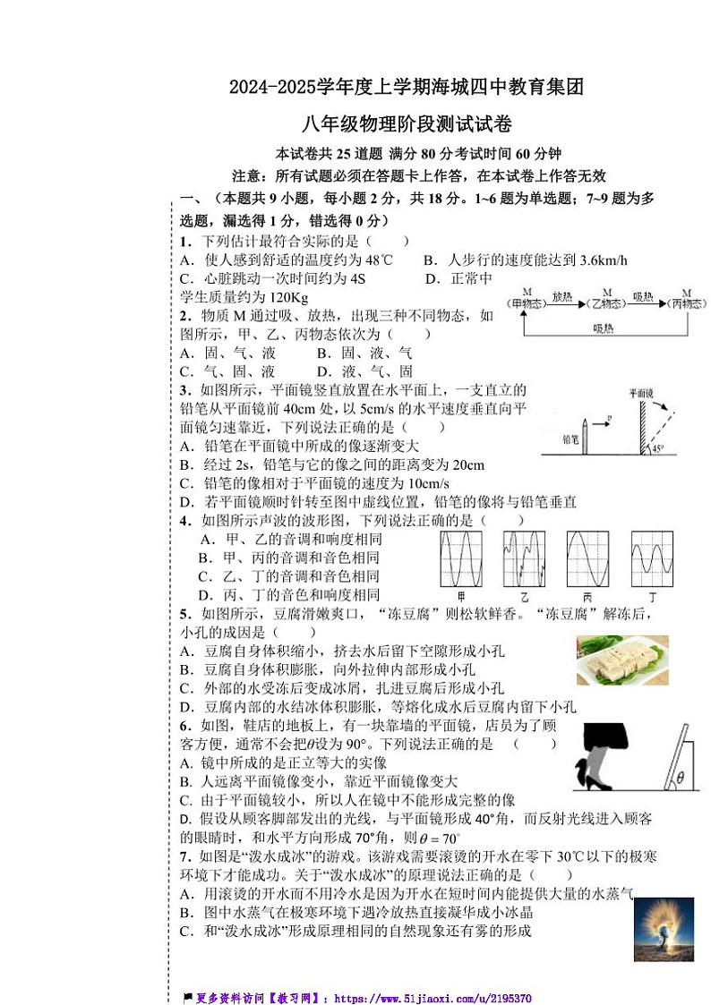 2024～2025学年辽宁省鞍山市海城市第四中学八年级(上)12月月考物理卷试卷(含答案)第1页