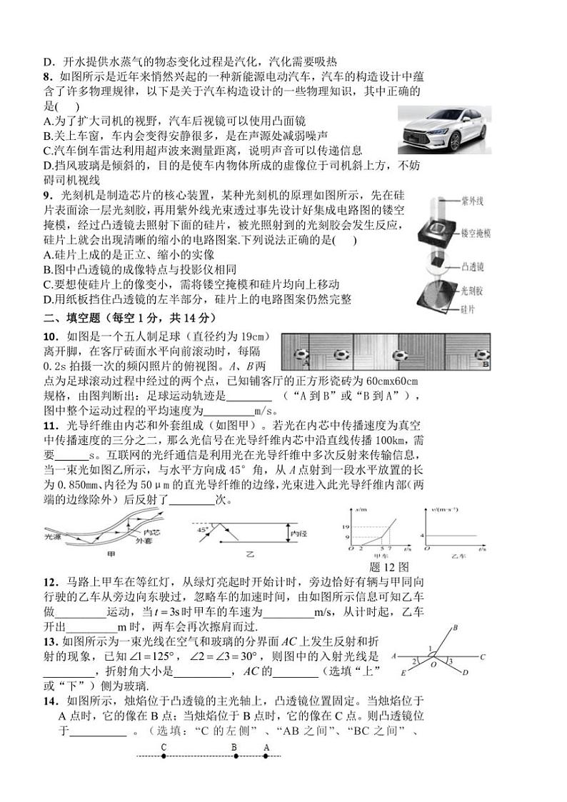 2024～2025学年辽宁省鞍山市海城市第四中学八年级(上)12月月考物理卷试卷(含答案)第2页