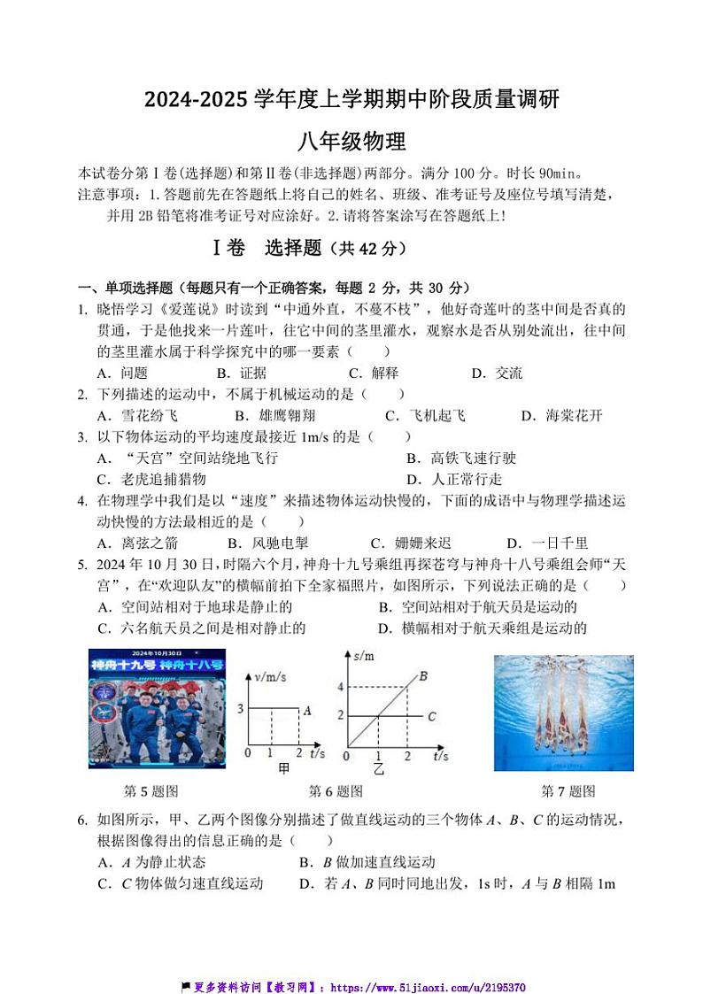 2024～2025学年山东省临沂市兰陵县八年级(上)期中物理试卷(含答案)第1页