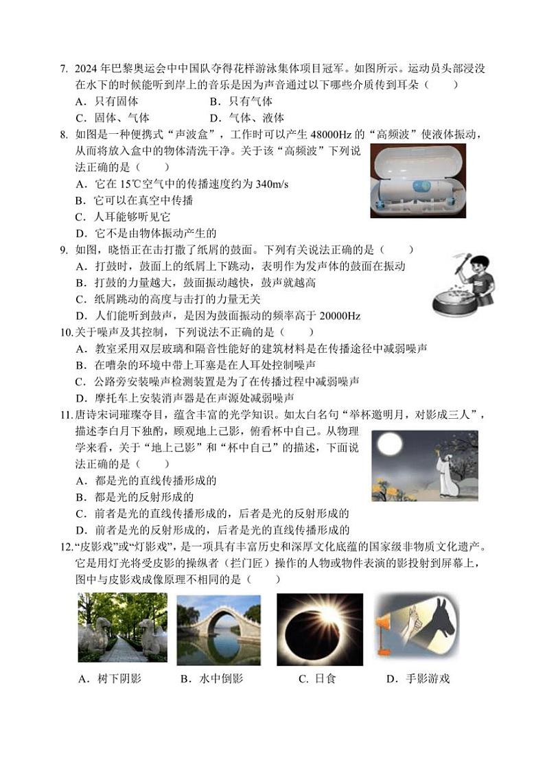 2024～2025学年山东省临沂市兰陵县八年级(上)期中物理试卷(含答案)第2页