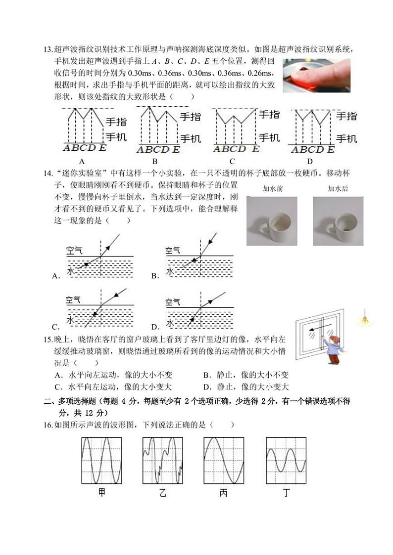 2024～2025学年山东省临沂市兰陵县八年级(上)期中物理试卷(含答案)第3页