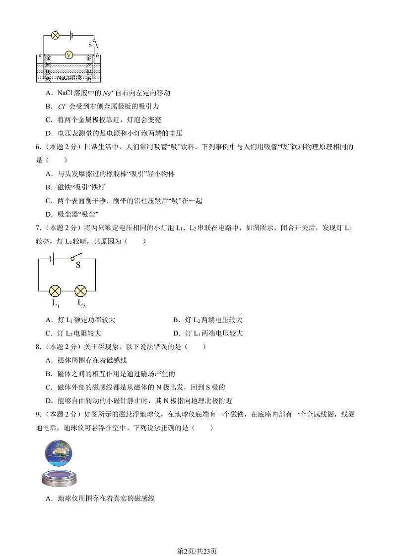 2024北京朝阳初三(上)12月月考物理试题及答案第2页