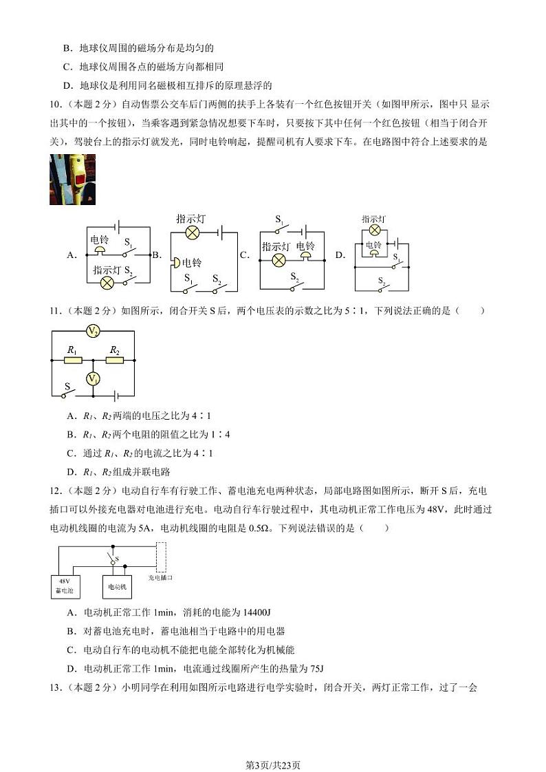 2024北京朝阳初三(上)12月月考物理试题及答案第3页