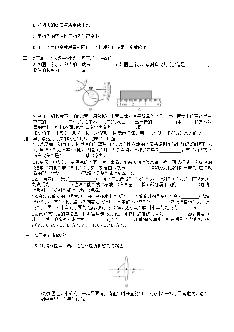 2024-2025学年八年级上学期物理期末模拟试题（人教版）第2页