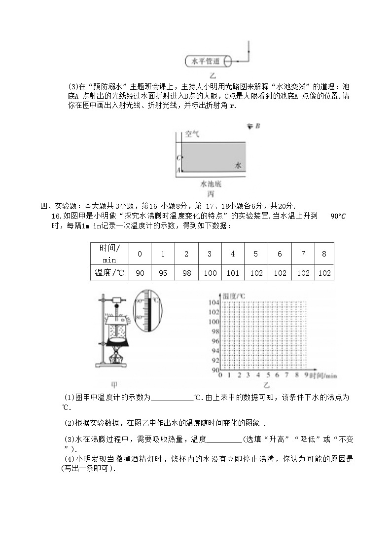 2024-2025学年八年级上学期物理期末模拟试题（人教版）第3页