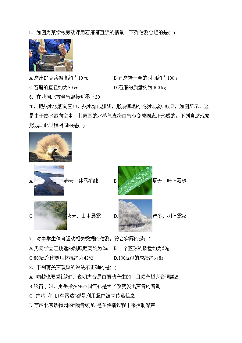 四川省泸州市泸州老窖天府中学2024-2025学年八年级上学期11月期中考试物理试卷(含答案)第2页