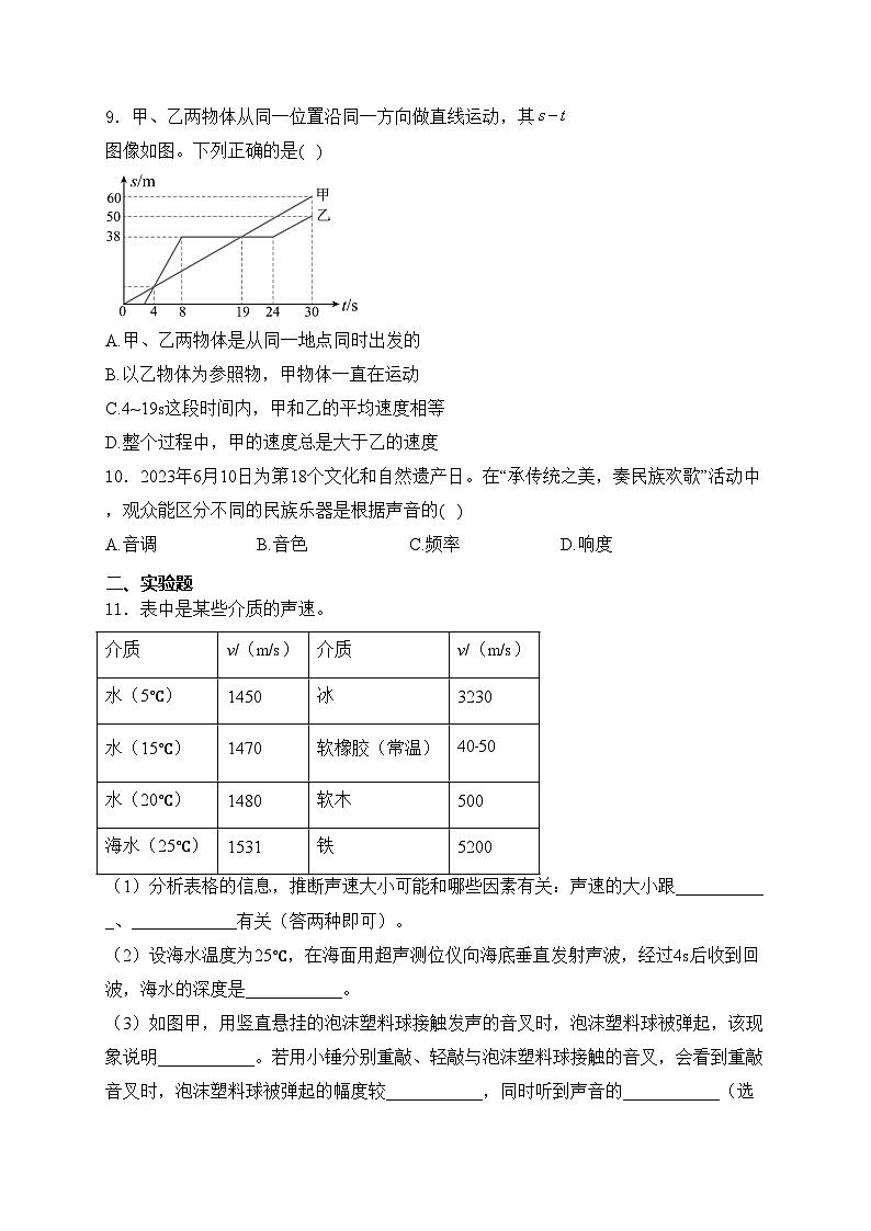 四川省泸州市泸州老窖天府中学2024-2025学年八年级上学期11月期中考试物理试卷(含答案)第3页