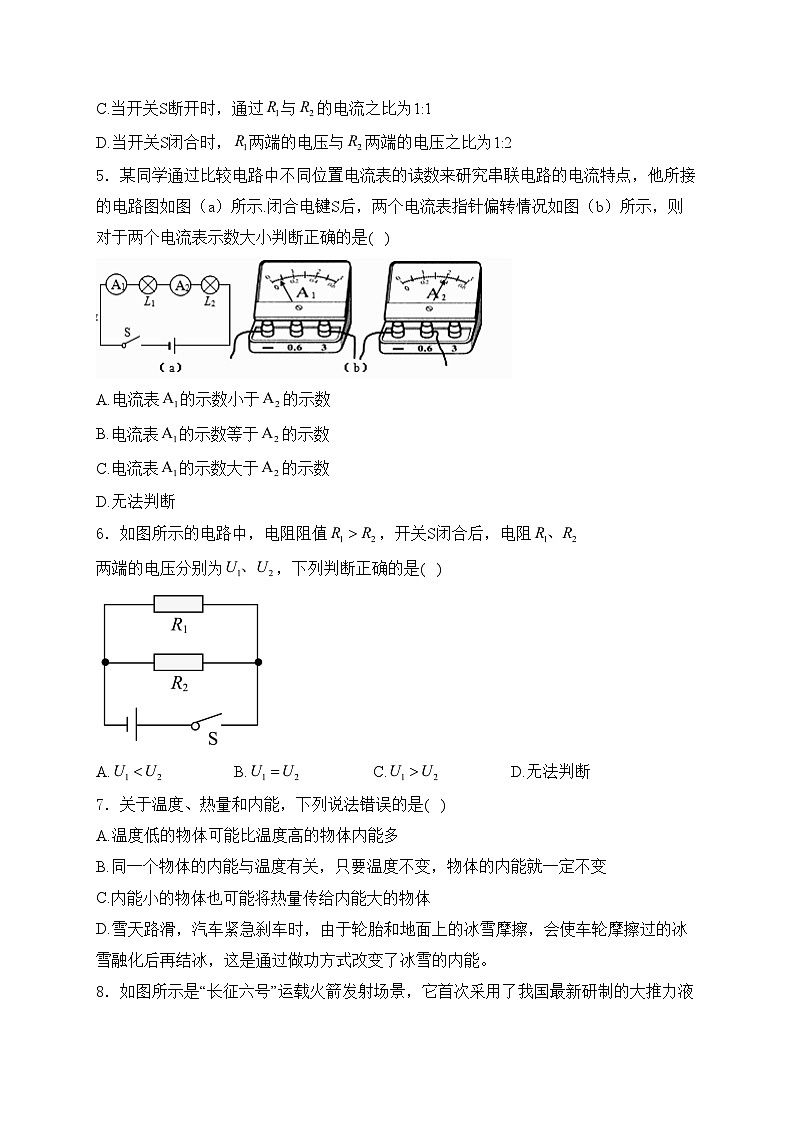 四川省泸州市泸州老窖天府中学2025届九年级上学期11月期中考试物理试卷(含答案)第2页