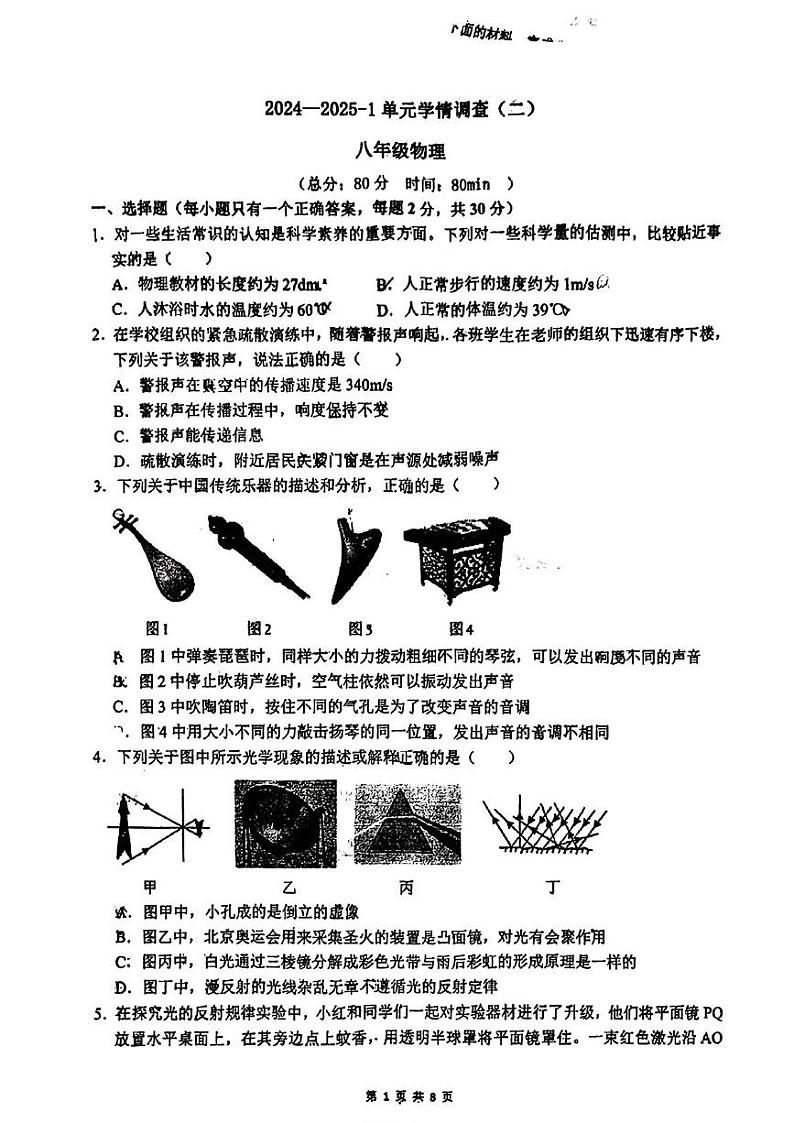 陕西省西安市灞桥区滨河学校2024-2025学年上学期八年级第二次月考物理试题第1页