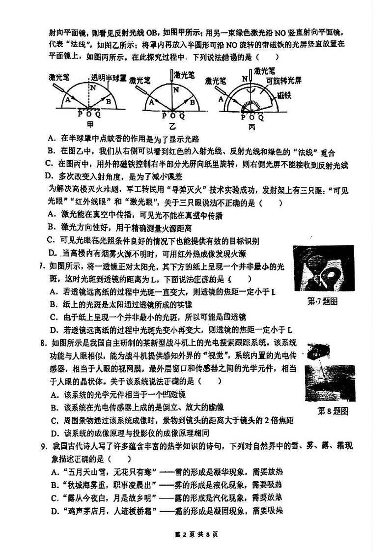 陕西省西安市灞桥区滨河学校2024-2025学年上学期八年级第二次月考物理试题第2页