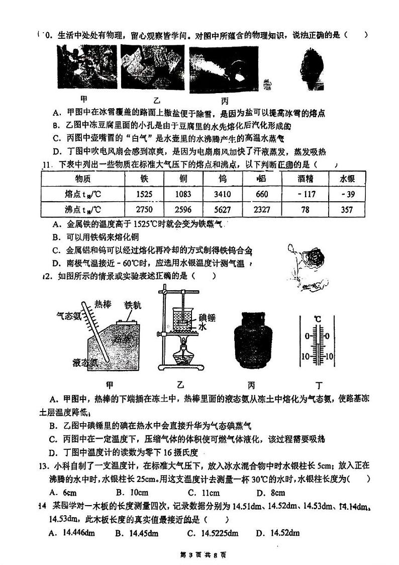 陕西省西安市灞桥区滨河学校2024-2025学年上学期八年级第二次月考物理试题第3页