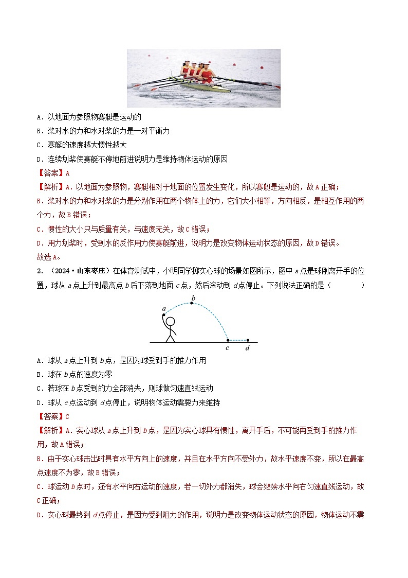 题型03 大单元综合复习——力学综合分析与计算-备战2025年中考物理真题题源解密（全国通用）（解析版）第2页