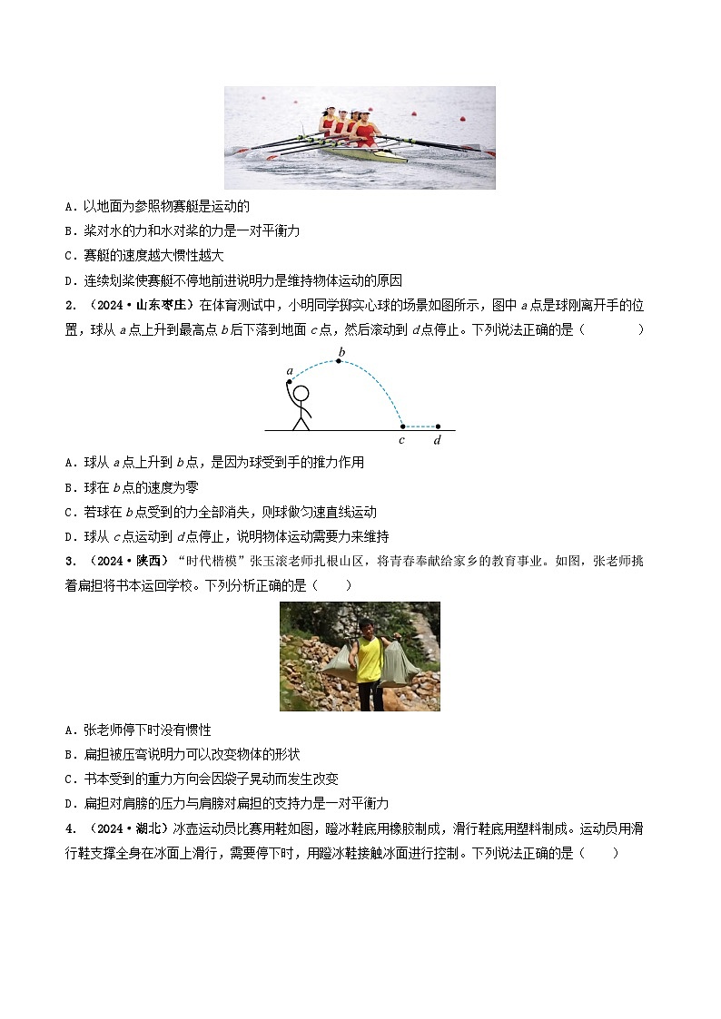 题型03 大单元综合复习——力学综合分析与计算-备战2025年中考物理真题题源解密（全国通用）（原卷版）第2页