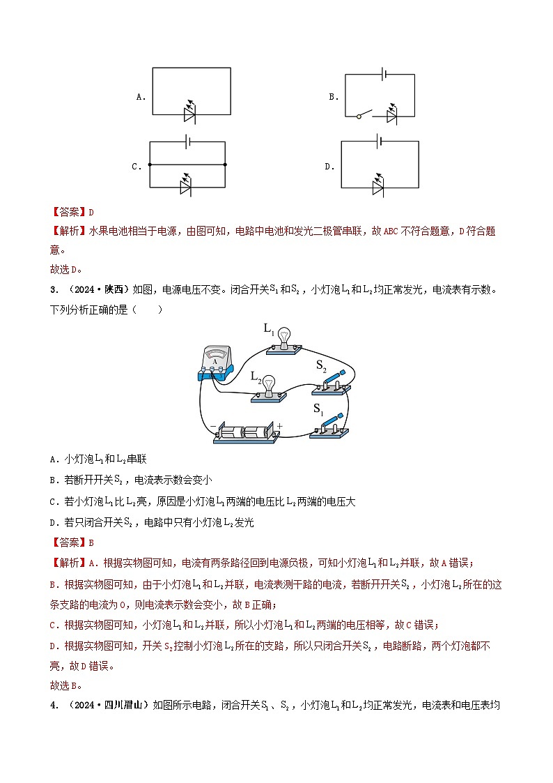 题型04 电路的识别与设计 电路故障判断-备战2025年中考物理真题题源解密（全国通用）（解析版）第2页