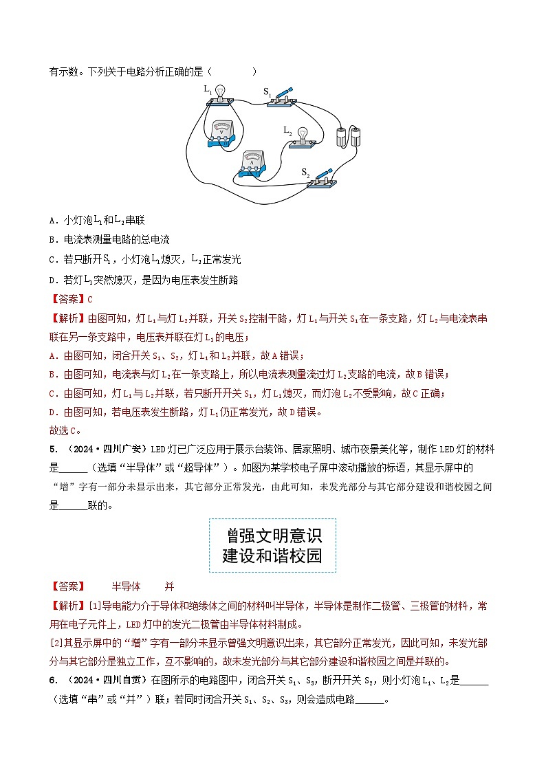 题型04 电路的识别与设计 电路故障判断-备战2025年中考物理真题题源解密（全国通用）（解析版）第3页